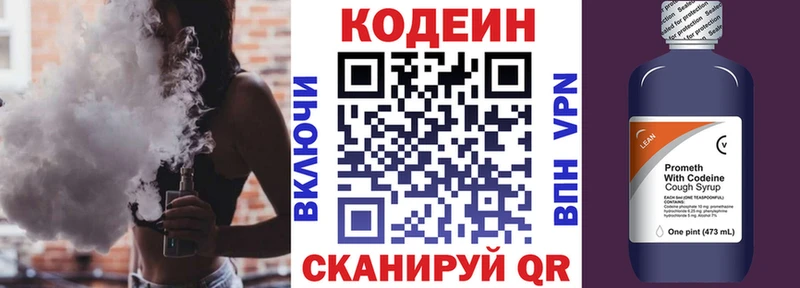 Кодеиновый сироп Lean напиток Lean (лин)  купить  сайты  Семёнов 
